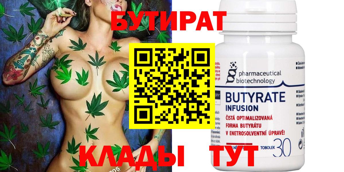 Кинель  Бутират  Вход с VPN  Бутират Butirat 