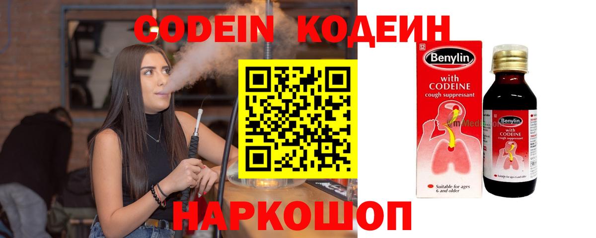 Кодеин напиток Lean (лин)  Вход с VPN  Кодеин напиток Lean (лин)  Кинель 