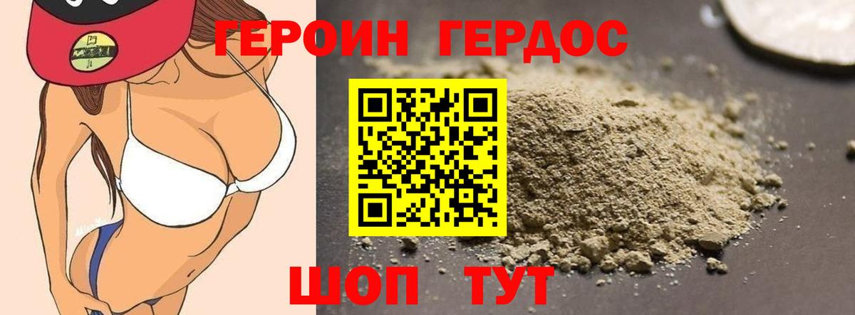 Героин хмурый Кинель