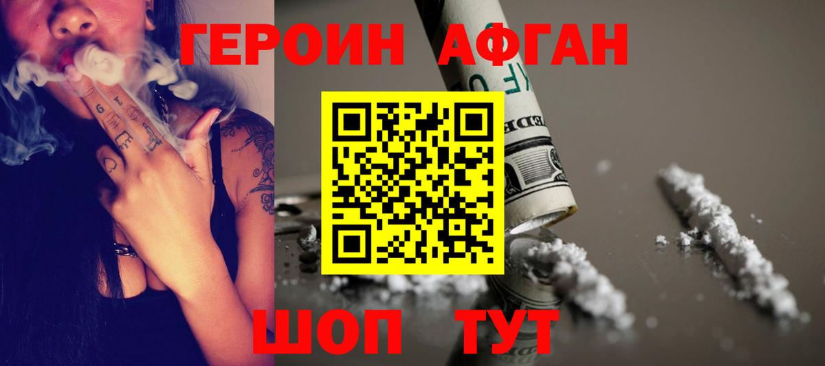 Героин  Героин белый  Вход с VPN  Кинель 