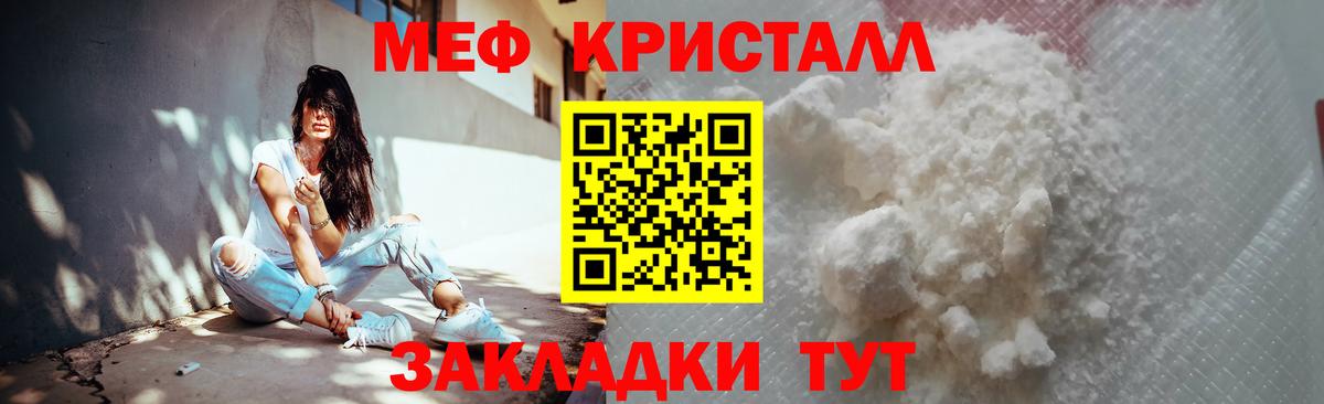 Меф мяу мяу мука Кинель