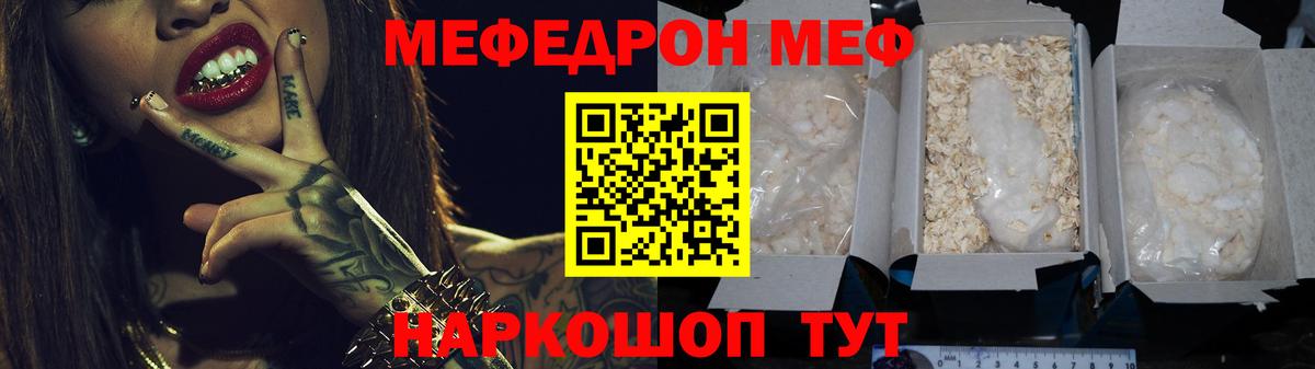 МЕФ мука  МЯУ-МЯУ  mega ссылки  МЕФ mephedrone  Вход с VPN  Кинель 